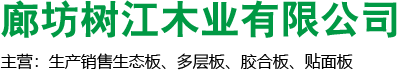 包头市昆都仑区廊方建材经销部_生态板行业十大品牌